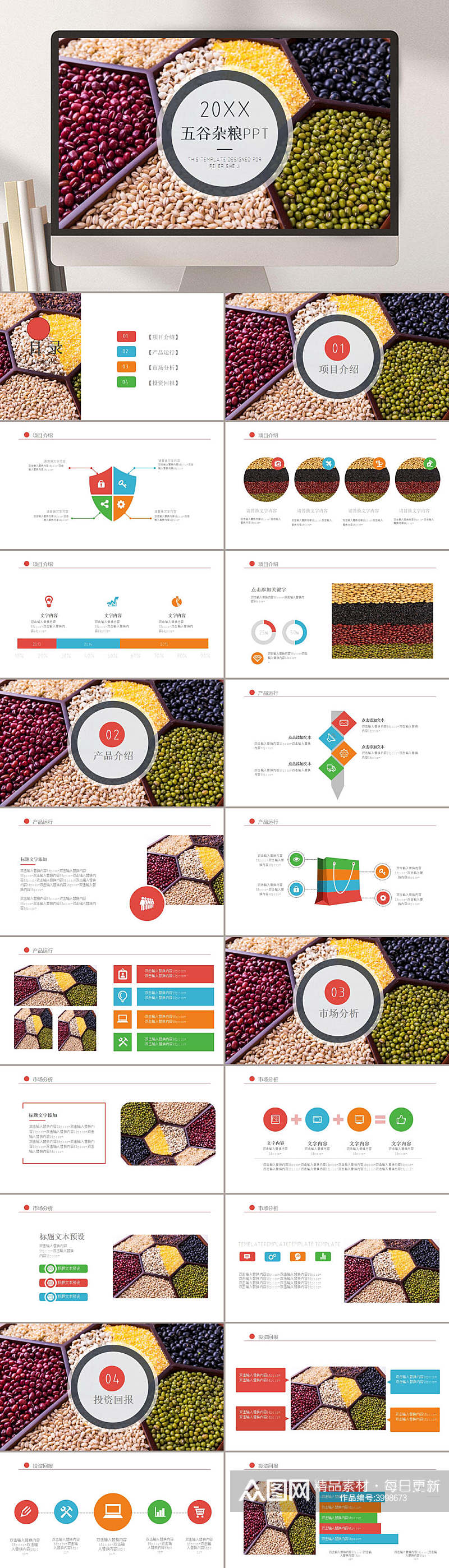 简约五谷杂粮农业粮食PPT素材