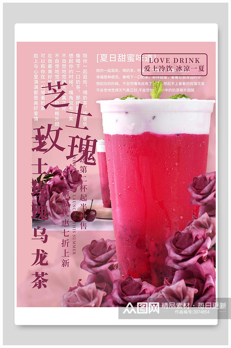 红色玫瑰芝士奶茶海报素材