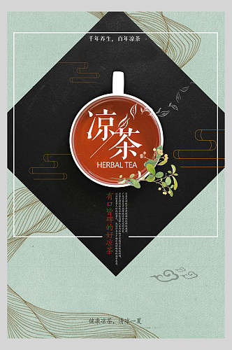 凉茶中国风禅意海报