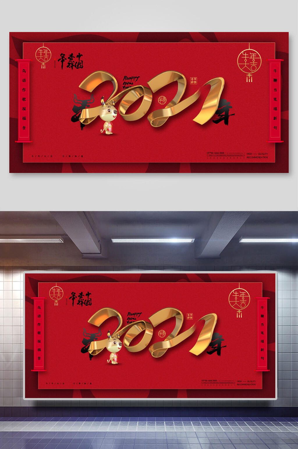 2021年元旦展板素材