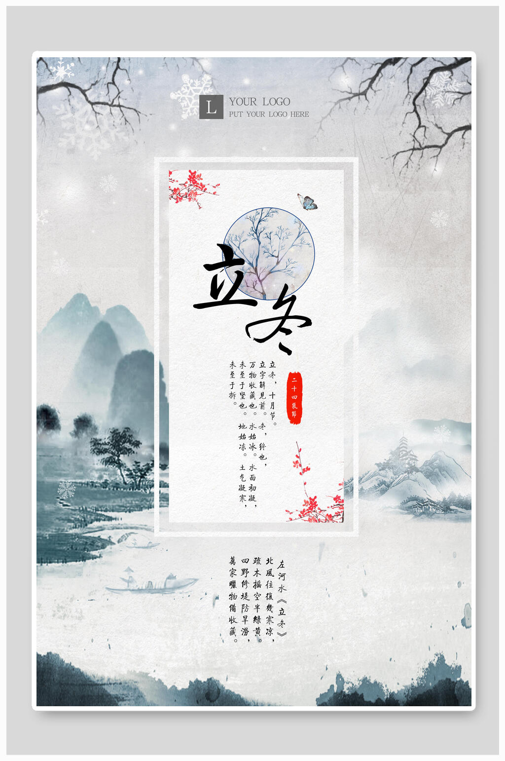 梅花立冬海报素材