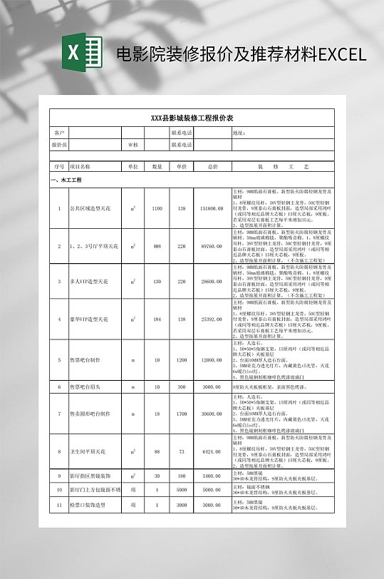 电影院装修报价及推荐材料EXCEL