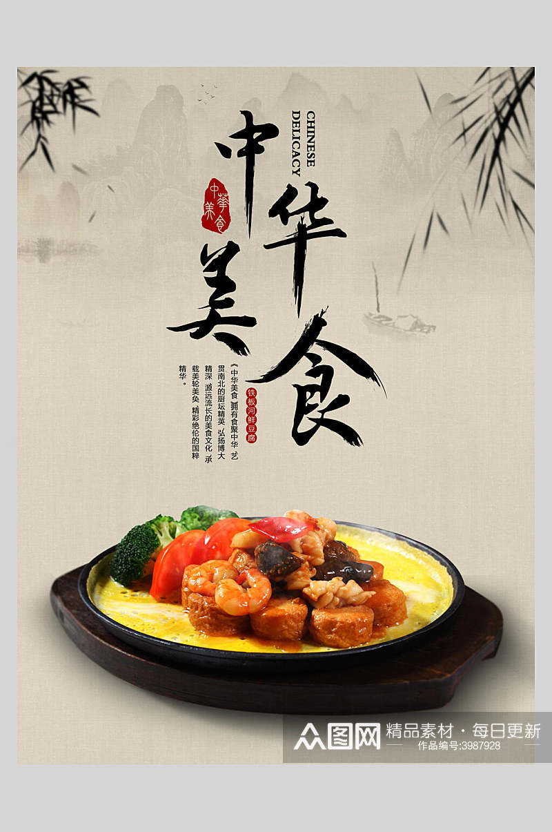 中华美食铁板豆腐海报素材