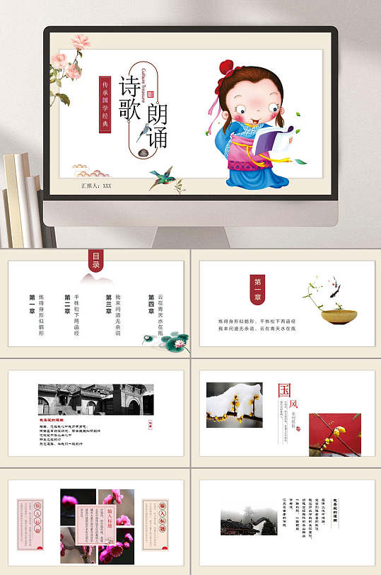 卡通古风简约国学经典诗歌朗诵诗词朗诵ppt