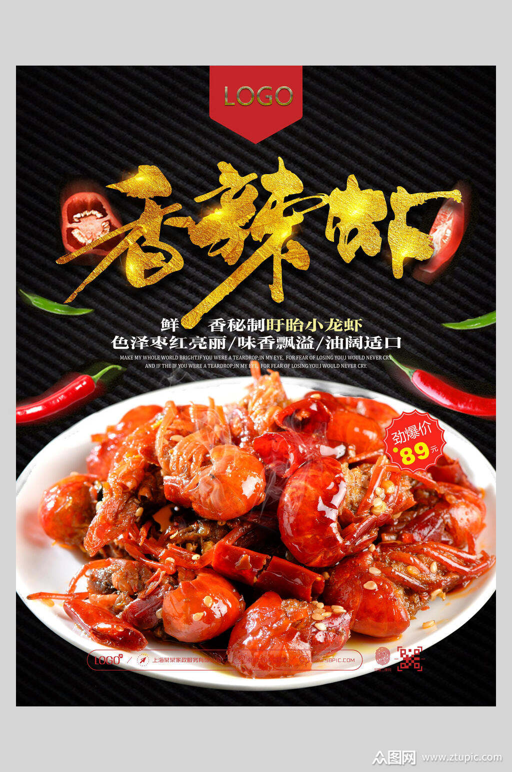 时尚香辣虾美食海报素材