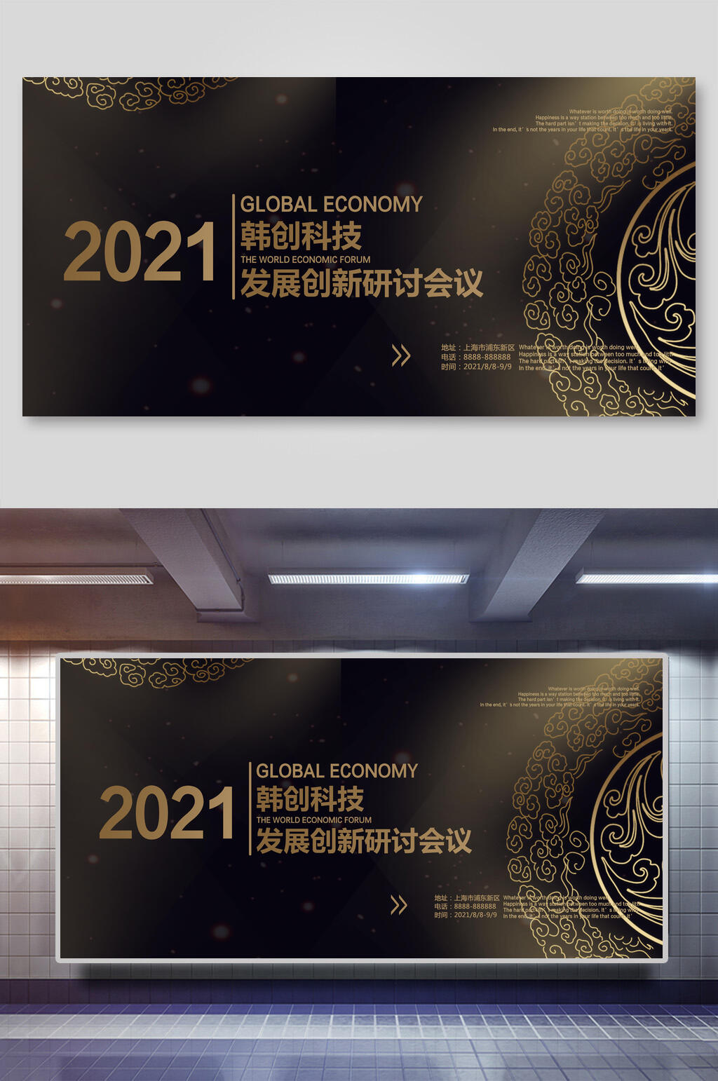 2021发展研讨会企业年会展板素材