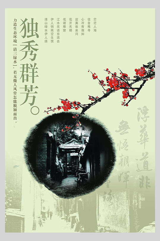 独秀裙芳典雅水墨风海报