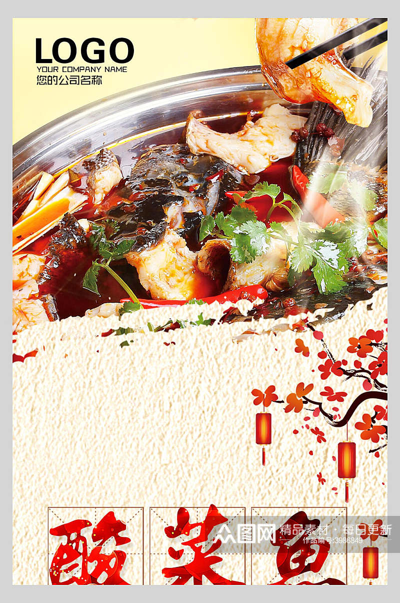 中国风香辣酸菜鱼海报素材