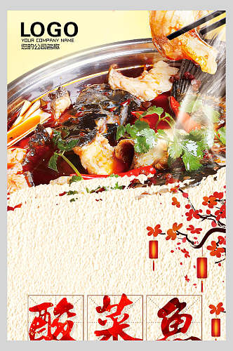 中国风香辣酸菜鱼海报