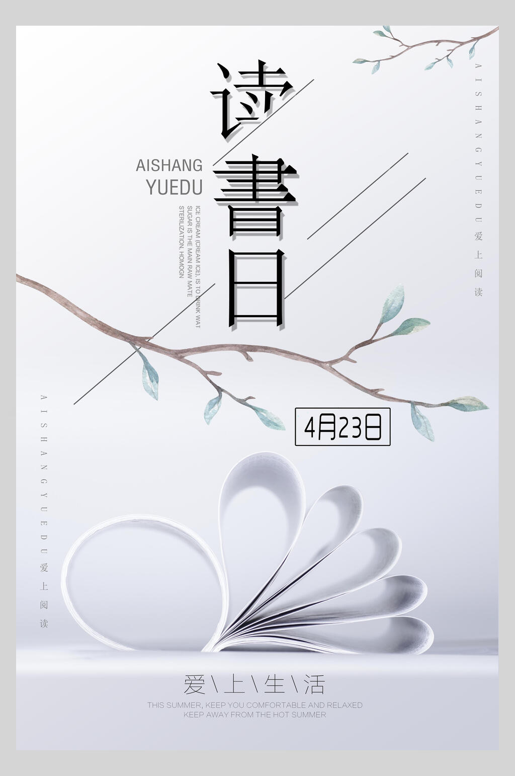 简约读书日文艺读书阅读海报素材