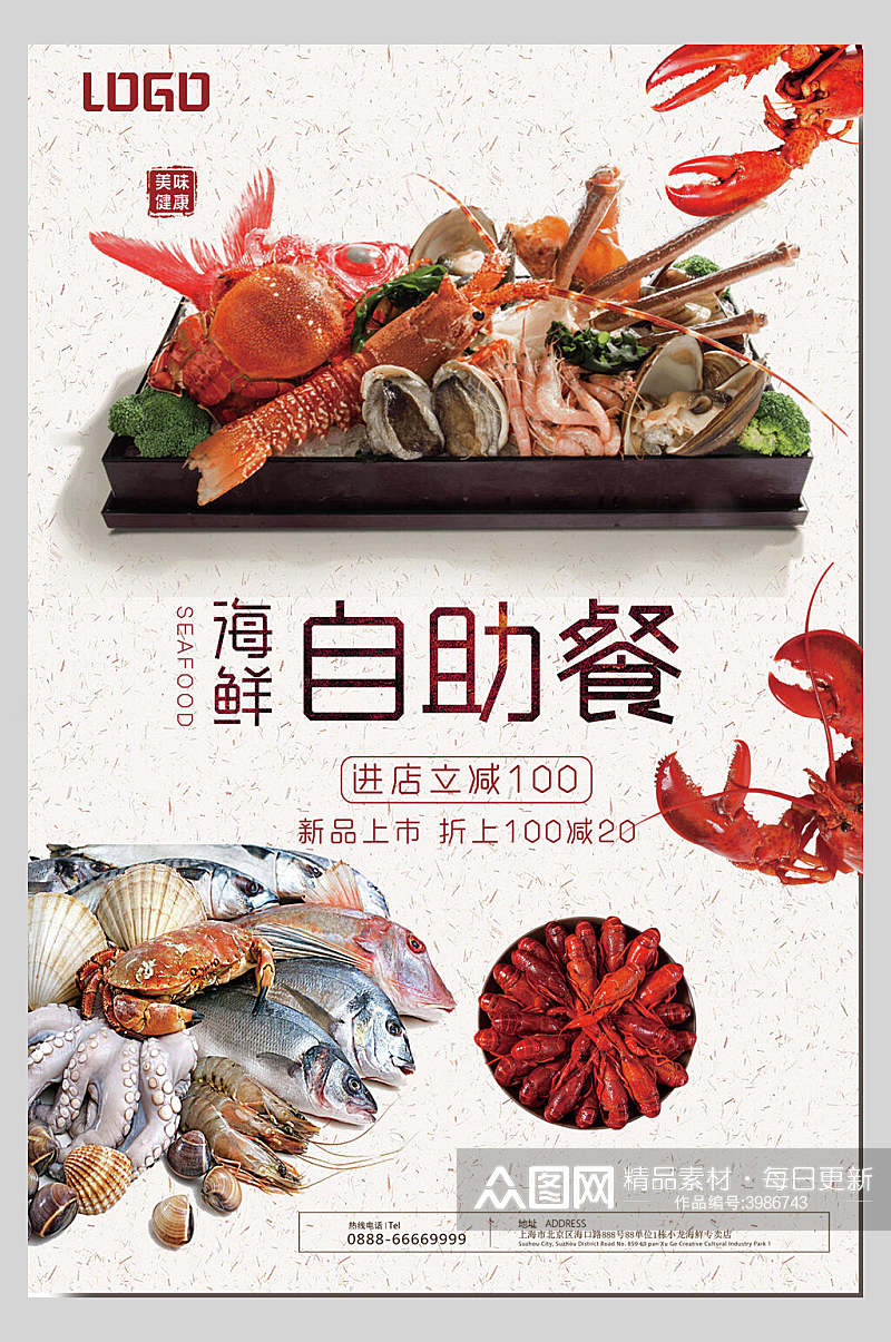 中国风自助餐创意海报素材