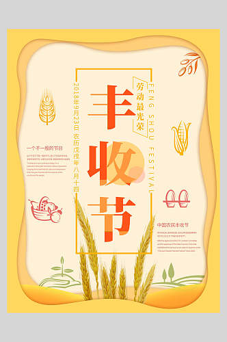 小麦丰收节海报