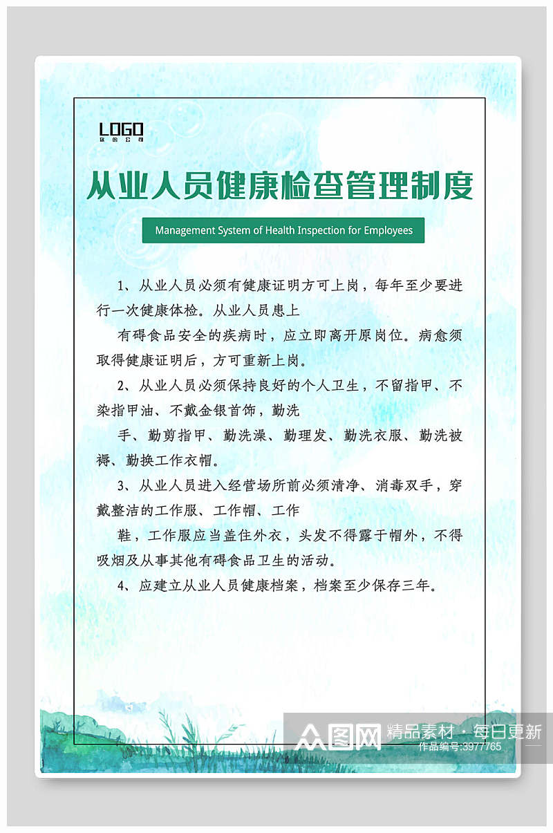 从业人员健康检查管理制度食堂安全挂图素材