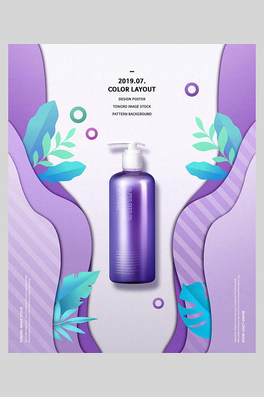 紫色彩美妆广告宣传海报