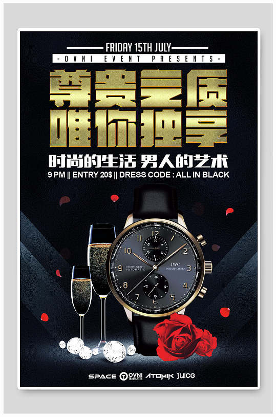 尊贵气质男女手表海报-众图网