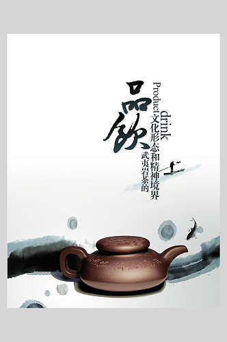 品茶传统文化海报
