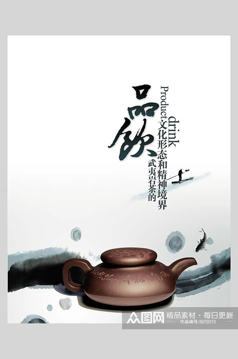 品茶传统文化海报素材