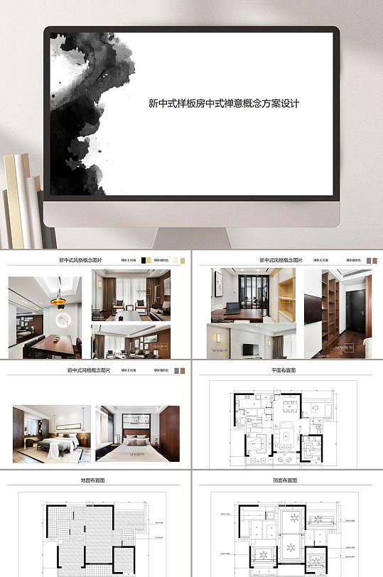 新中式样板房禅意软装概念方案ppt