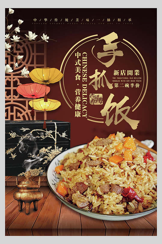 创意手抓饭小吃海报