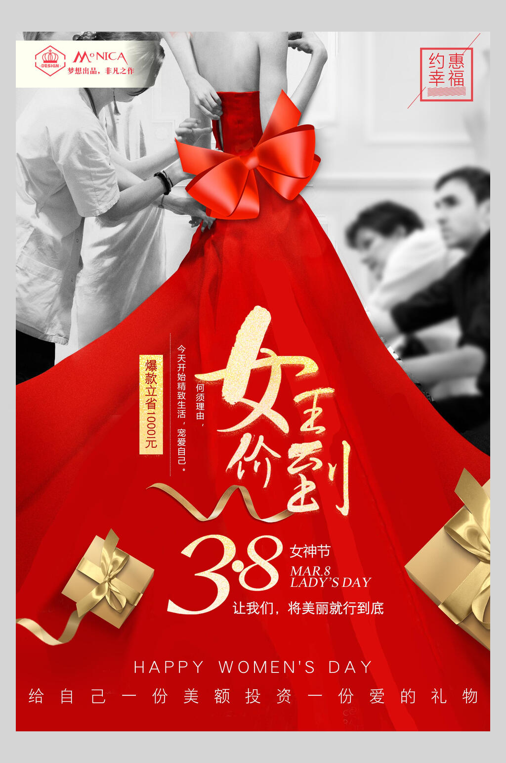 女王价到女神节促销海报素材