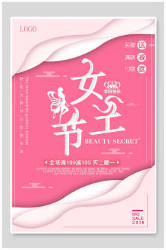 粉红色女王节女神节促销海报