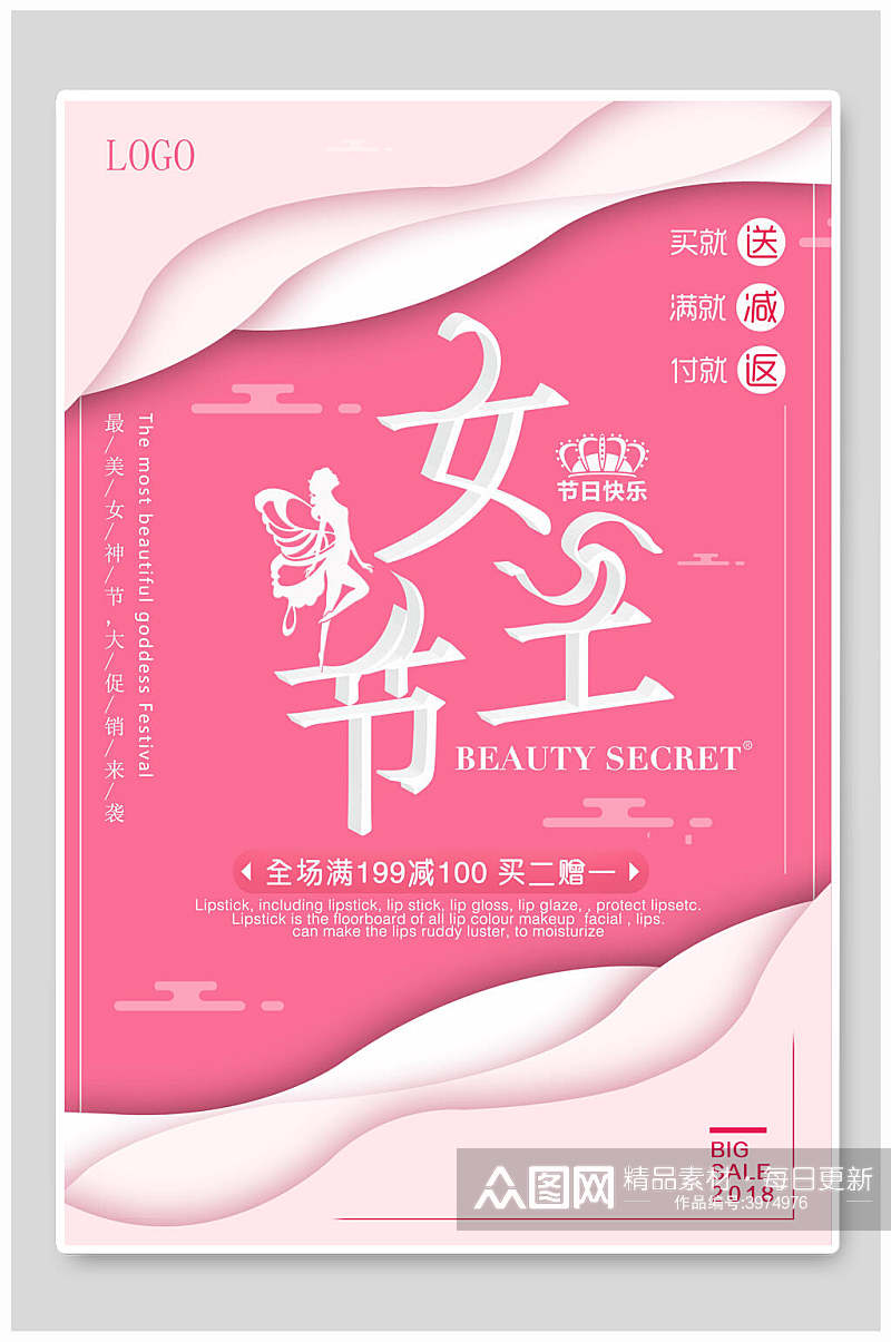 粉红色女王节女神节促销海报素材