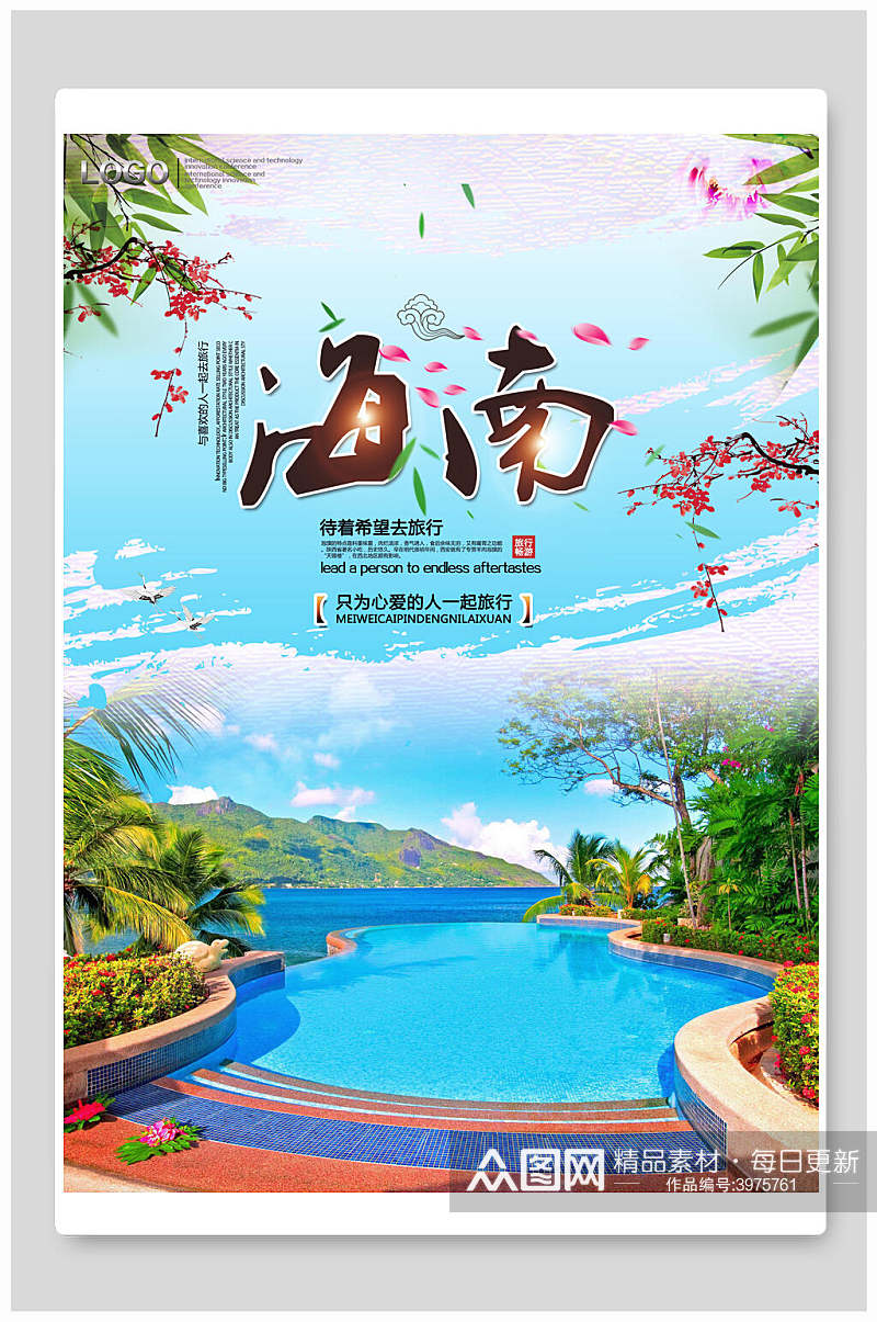 泳池海南旅游宣传海报素材
