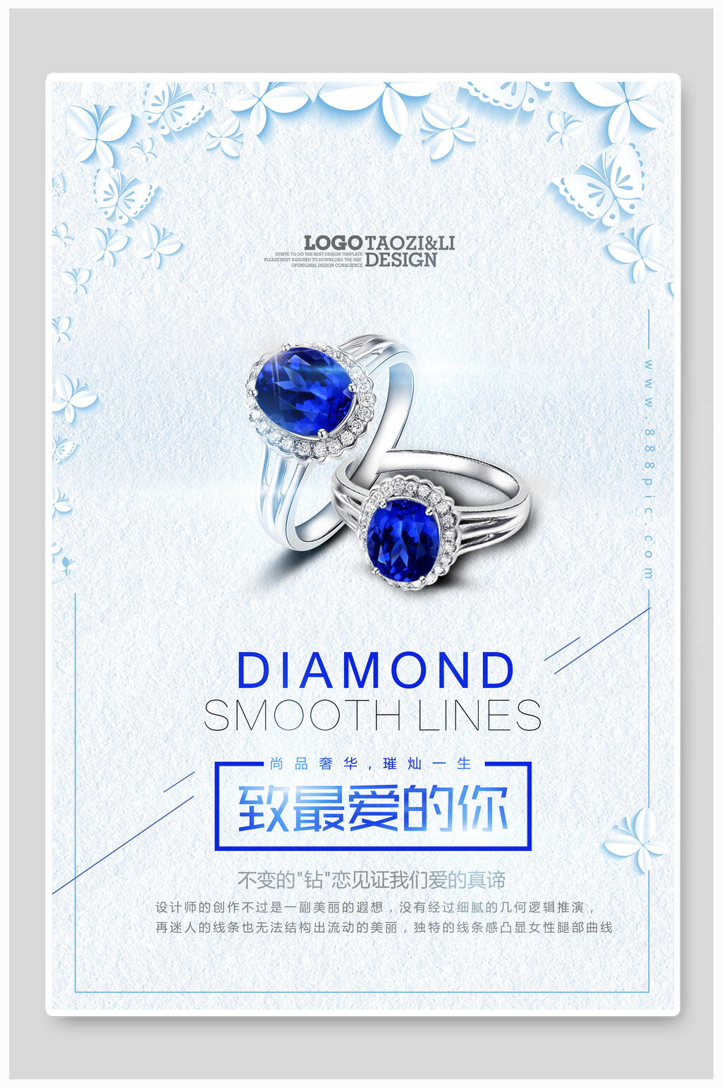 致最爱的你钻戒戒指海报素材