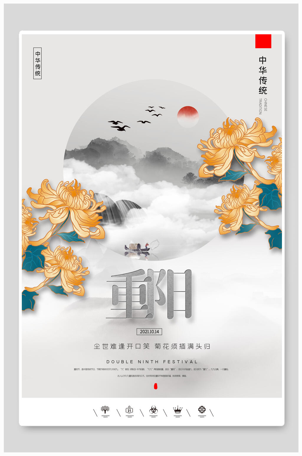 云雾缭绕金菊中国风重阳节折菊海报素材