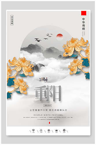 云雾缭绕金菊中国风重阳节折菊海报