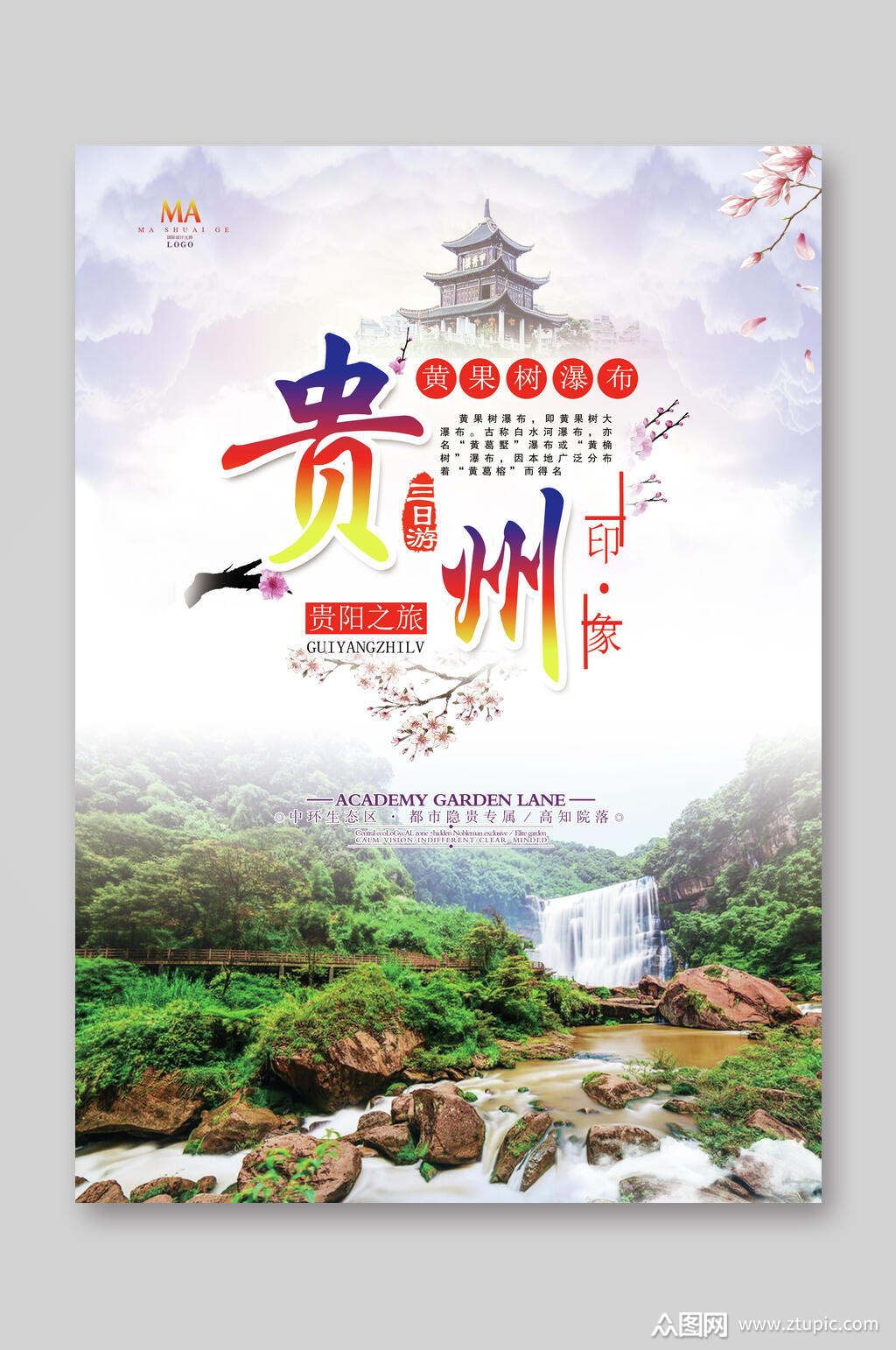 贵州印象旅游宣传单素材免费下载,本作品是由冯导上传的原创平面广告