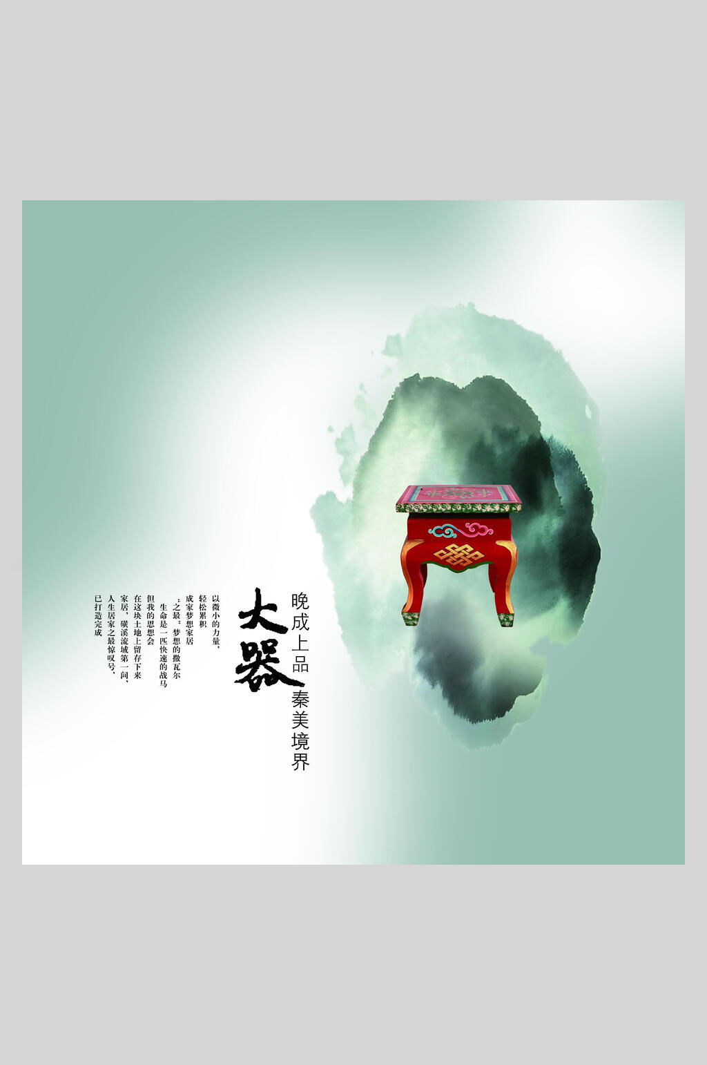 大器典雅水墨风海报素材
