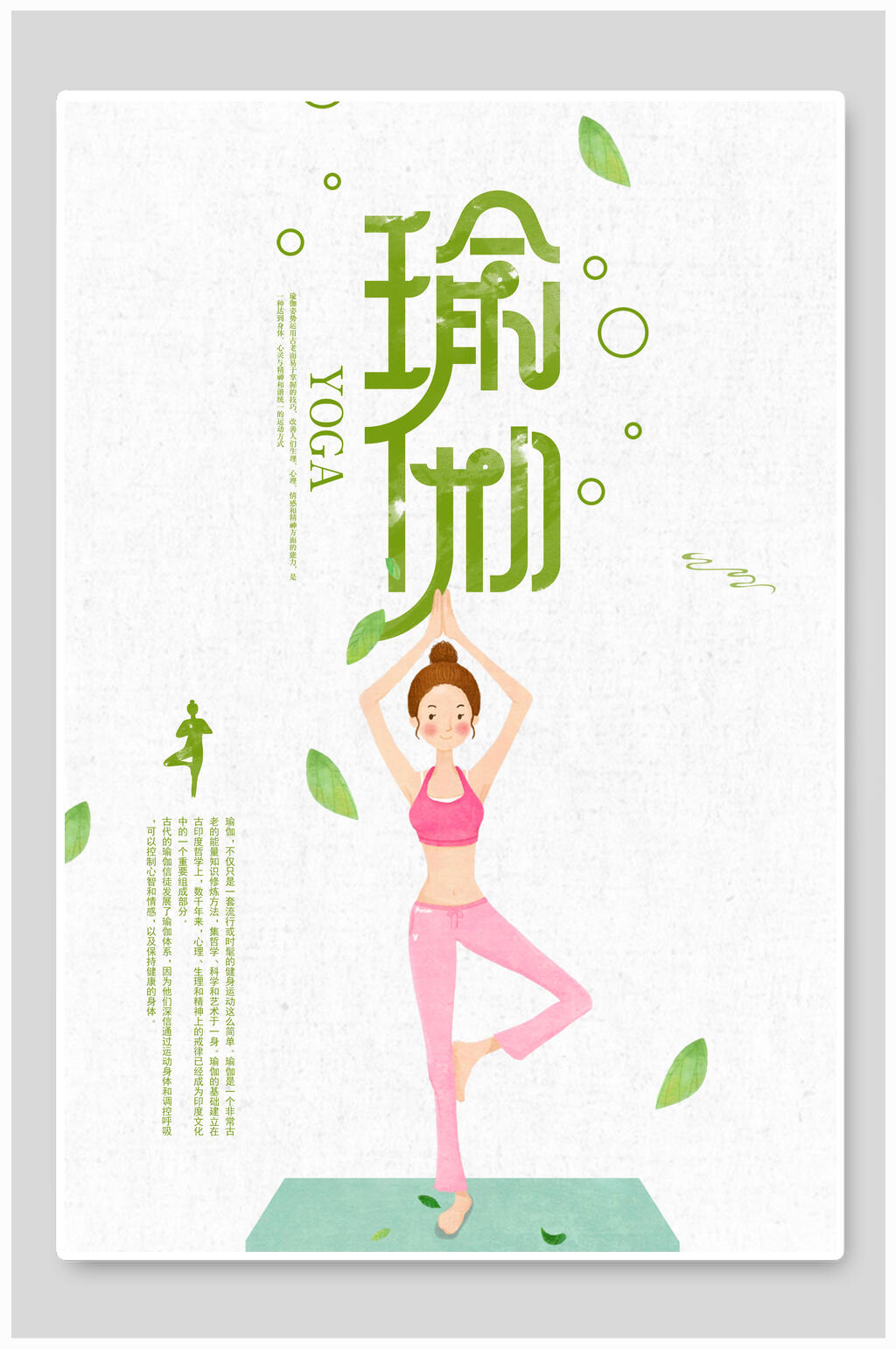 简约瑜伽健身海报素材