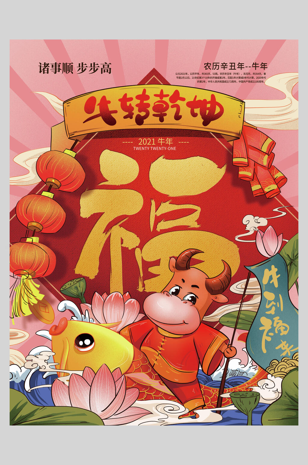 鲤鱼牛年新年插画海报素材