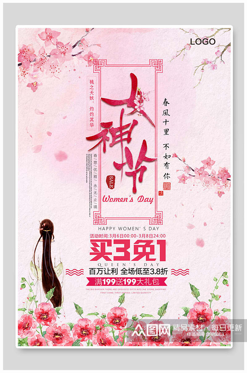 女神节妇女节促销海报素材