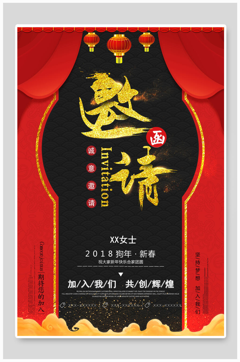 红窗帘邀请函素材