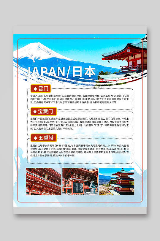日本雪山旅游宣传单