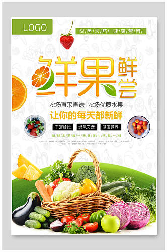 时尚新鲜果蔬照片水果促销海报