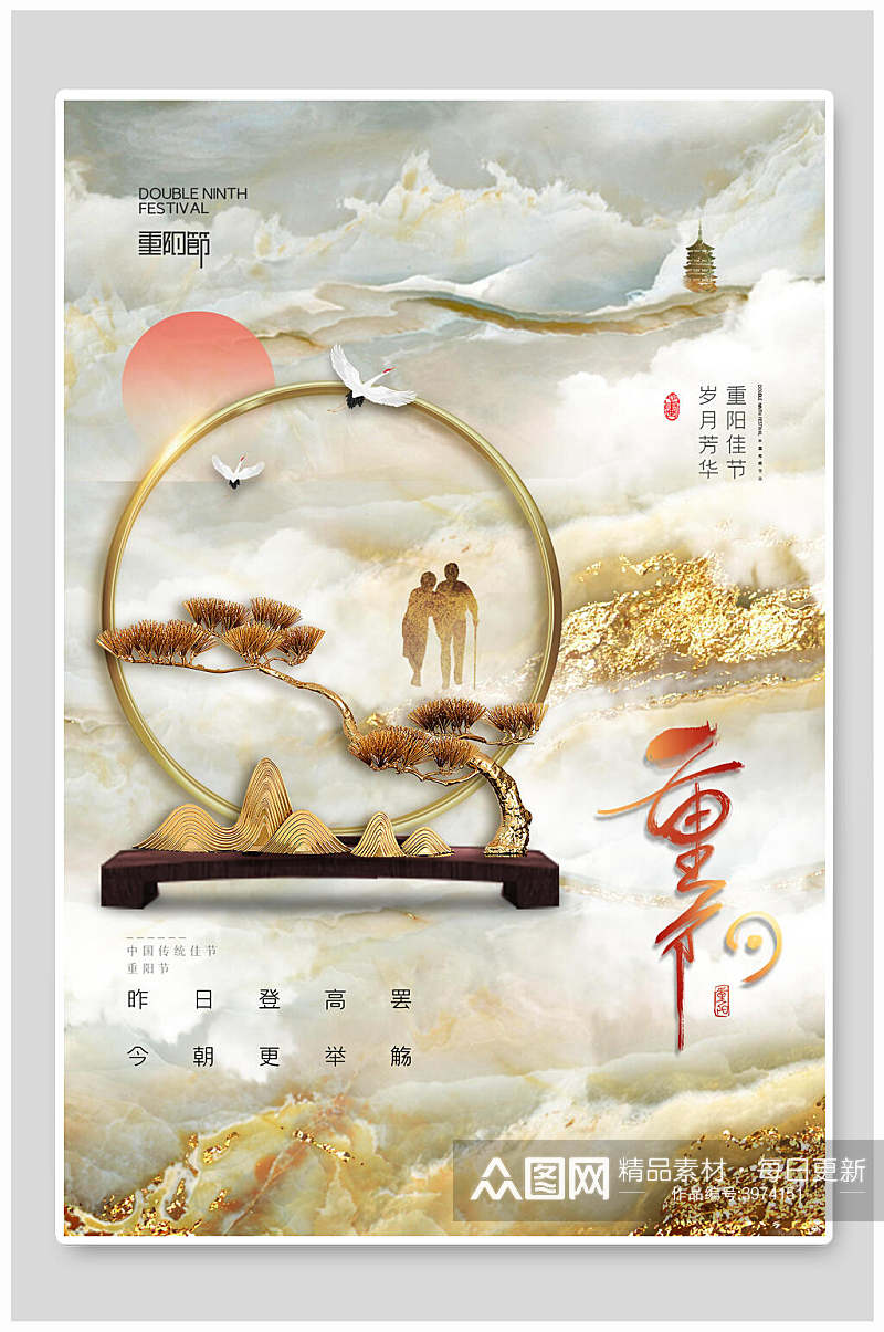 中国风新中式重阳节地产海报素材