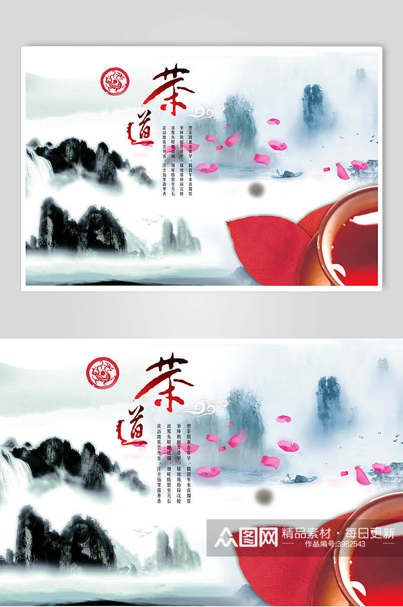 古风茶道传统文化海报素材