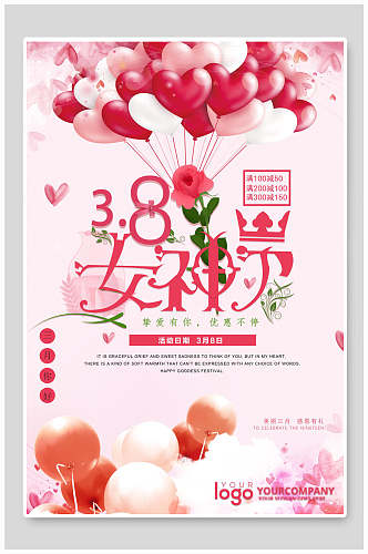粉红色爱心气球妇女节促销海报