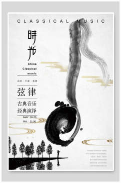 时光中国风创意海报