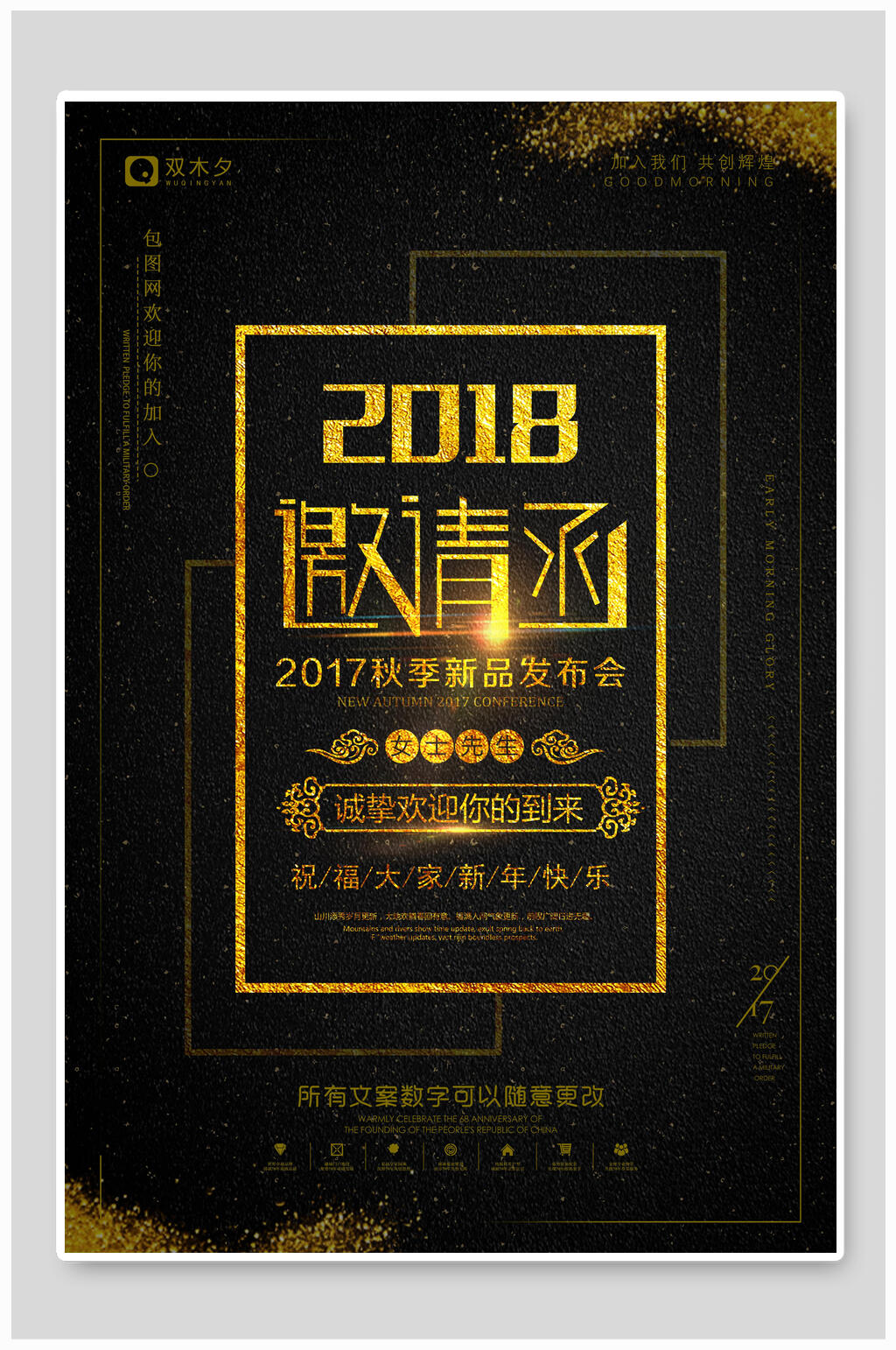秋季新品邀请函素材