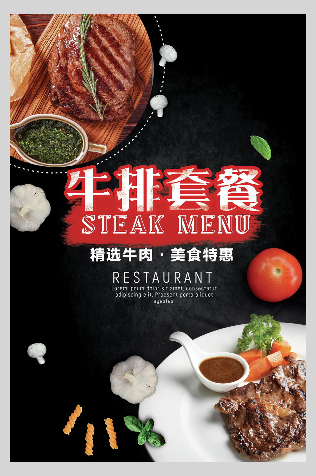 牛排套餐美食烧烤海报素材