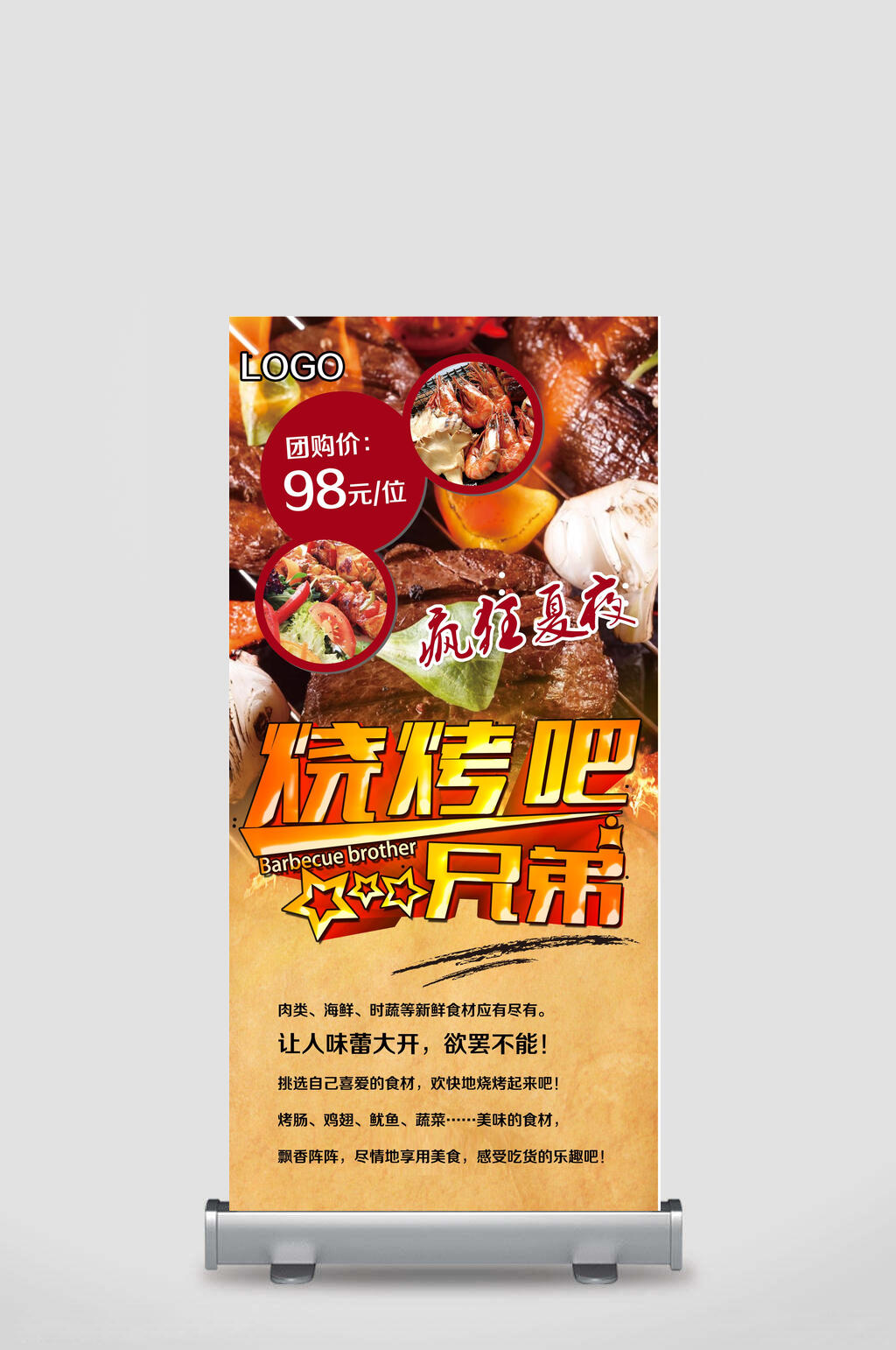 兄弟烧烤烤串展架素材