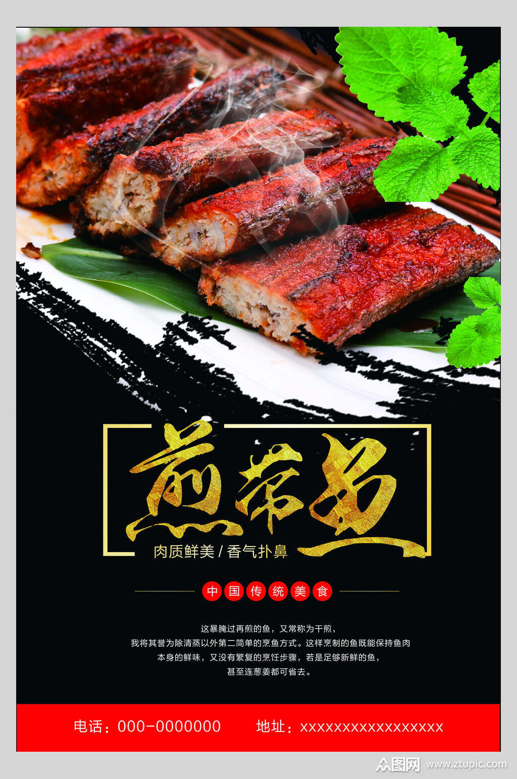 鲜香美味煎带鱼菜品海报素材