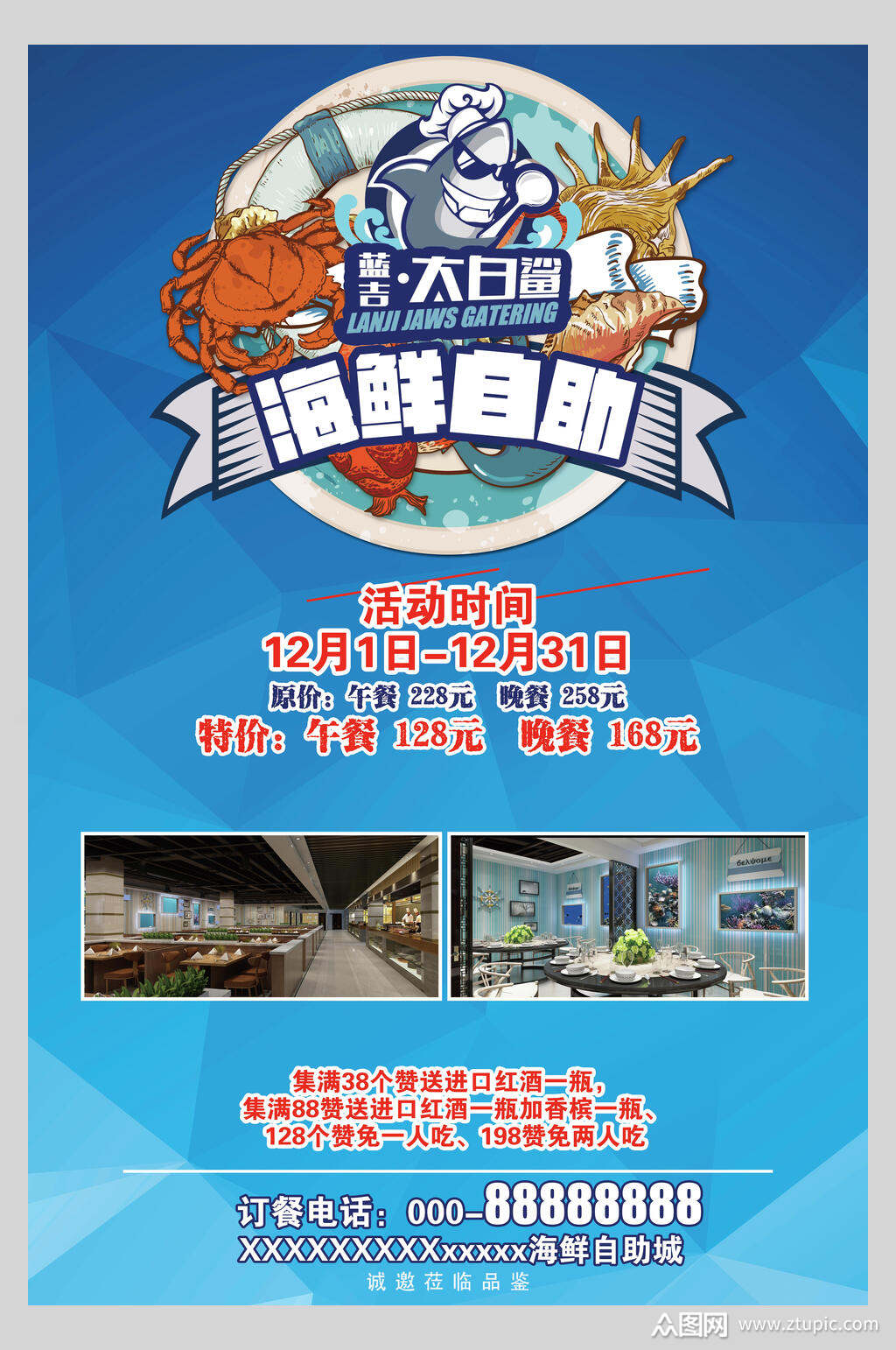 海鲜自助餐创意海报素材