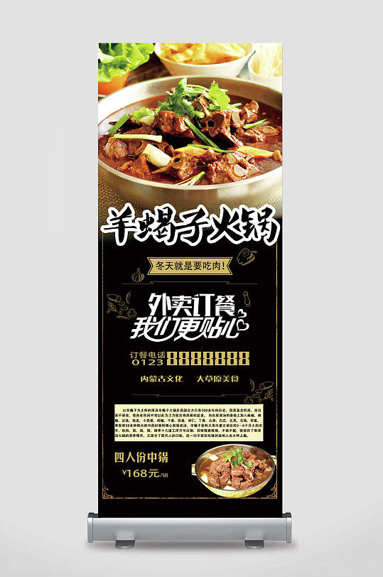 羊蝎子火锅餐饮美食宣传展架