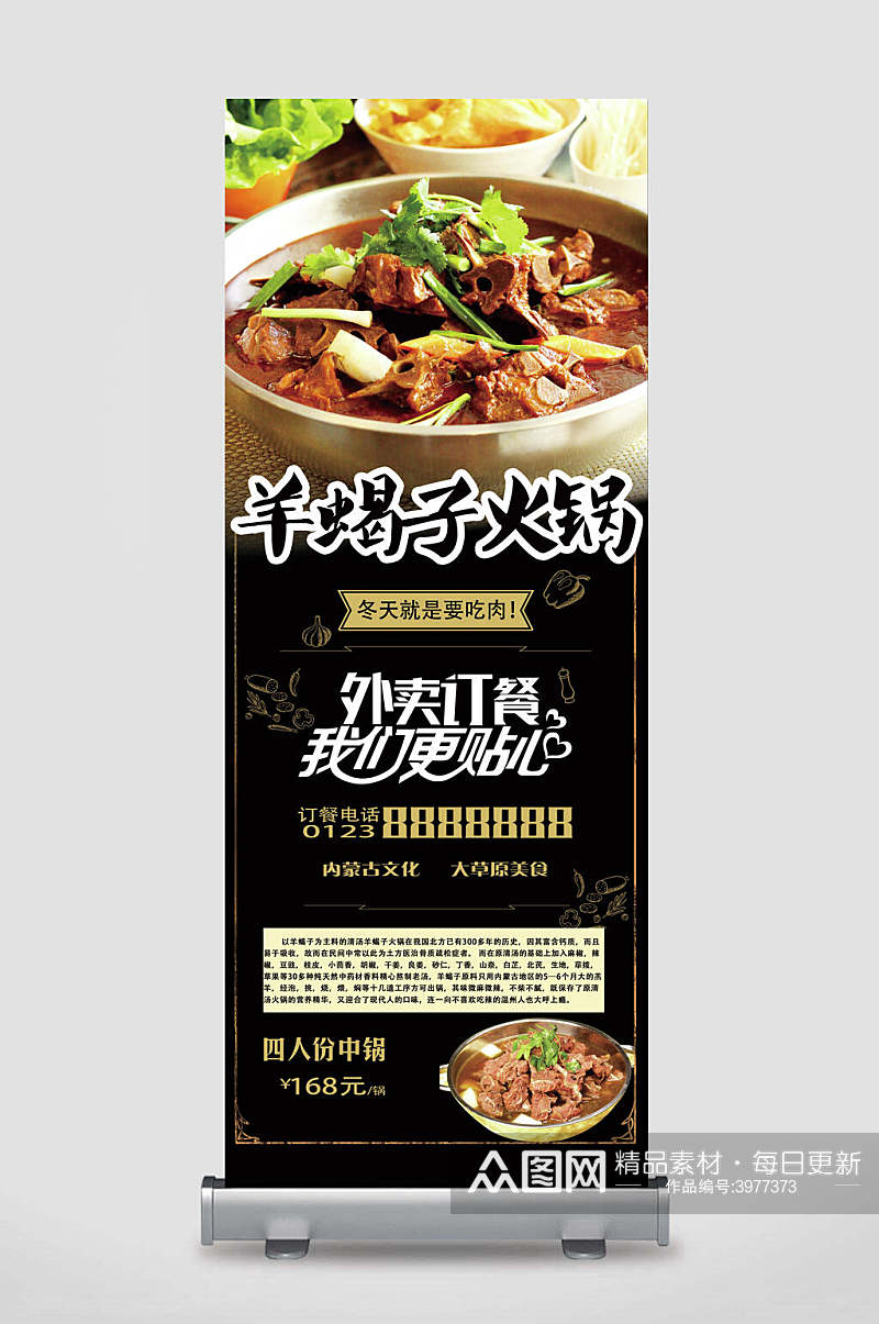 羊蝎子火锅餐饮美食宣传展架素材