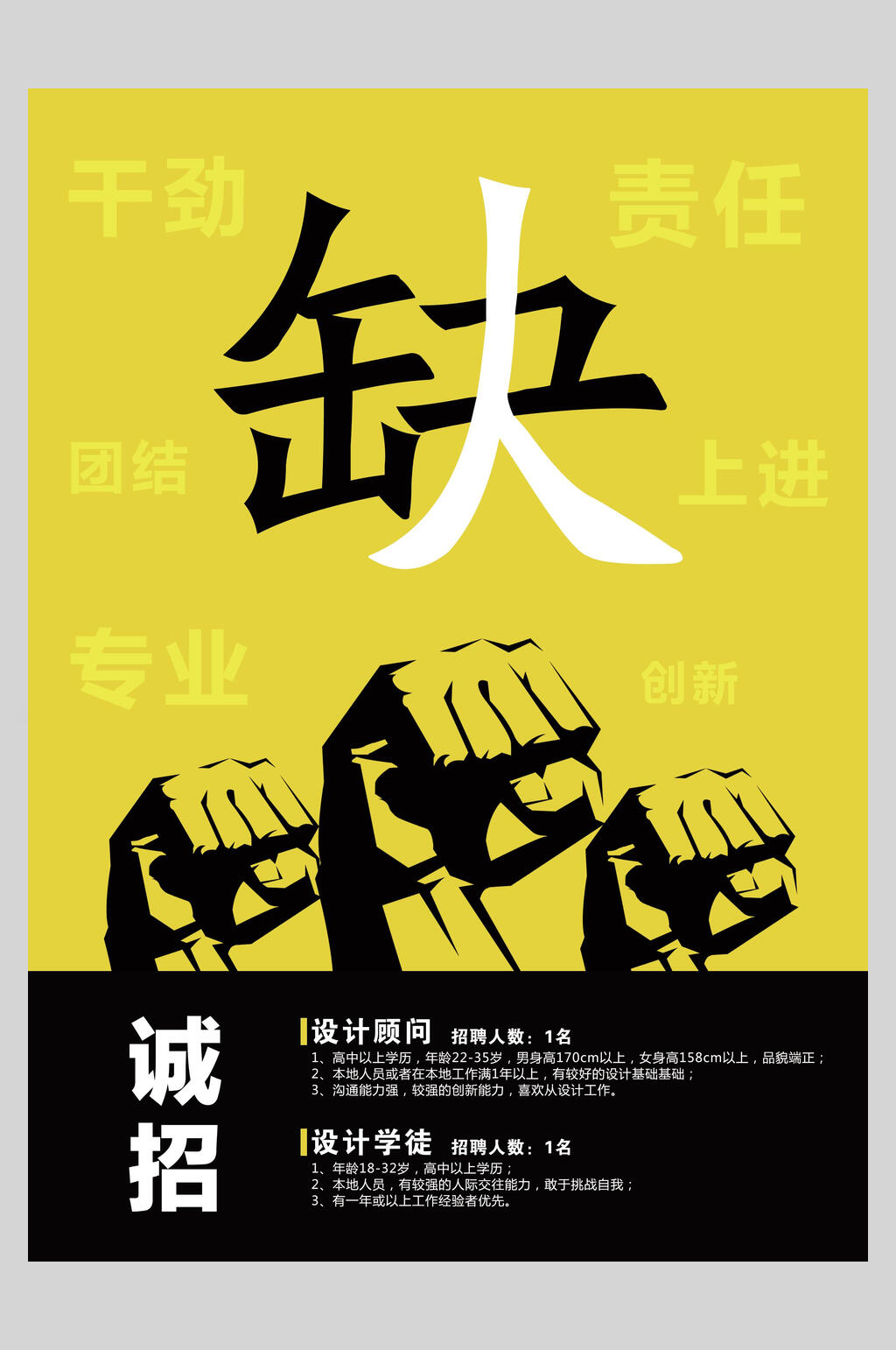 缺人创意招聘海报素材